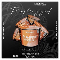 Табак Palitra - Pumpkin Yogurt (Тыквенный Йогурт, 80 грамм)
